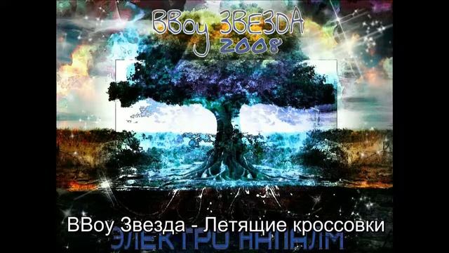 BBoy Звезда Летящие кроссовки 2008 Ремастер смотреть онлайн