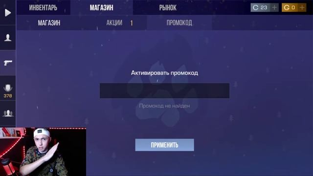 ПРОВЕРКА ПРОМОКОДОВ В СТАНДОФФ 2 - ПРОМОКОДЫ ИЗ ТИК ТОКА - РАБОЧИЕ ПРОМОКОДЫ В STANDOFF 2 0.18.1 смотреть онлайн