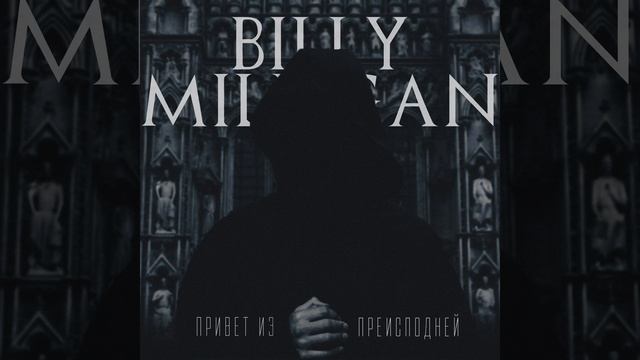 Привет из преисподней смотреть онлайн