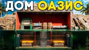 [1080]ПОСТРОИЛИ БАЗУ НА ОАЗИСЕ С ПОДЗЕМНЫМ СОКРОВИЩЕМ ЧИТЕРОВ В РАСТ   RUST