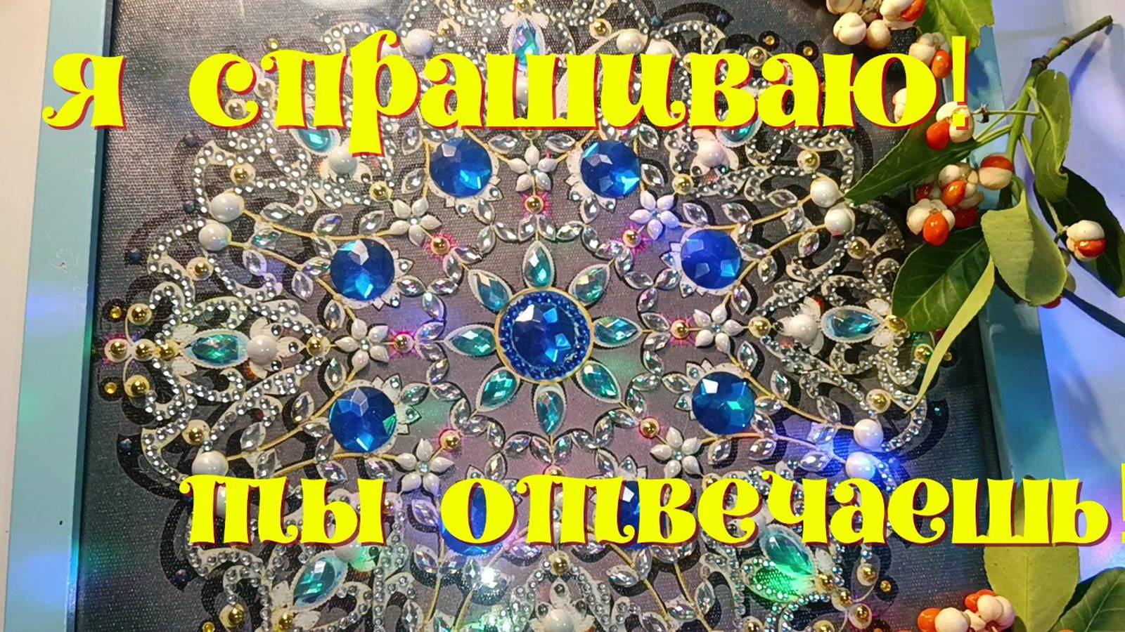 Две алмазницы отвечают на мои вопросы и выкладывают картинки смотреть онлайн