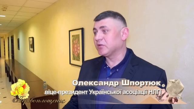 Business Women Conference (4.03.2019)ОЛЕКСАНДР ШПОРТЮК, ВІЦЕ-ПРЕЗИДЕНТ УКРАЇНСЬКОЇ АСОЦІАЦІЇ НЛП смотреть онлайн