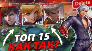 ХУДШИЕ ГЕРОИ по ВИНРЕЙТУ | НЕ БЕРИ ИХ И НЕ СЛИВАЙ | МОБАЙЛ ЛЕГЕНДС MOBILE LEGENDS