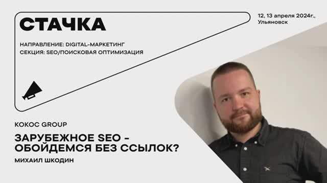 Стачка 2024 Михаил Шкодин смотреть онлайн