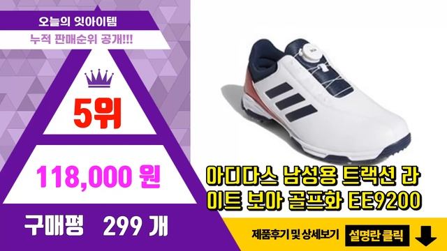 [광고]남자 골프화 추천순위 Top10 || 가격 평점 후기 비교 смотреть онлайн
