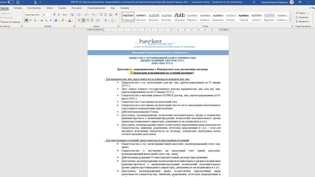 2024-05-24_1_Перечень документов