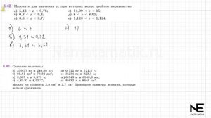 Задание №6.42 Математика 5 класс.2 часть. ГДЗ. Виленкин Н.Я.