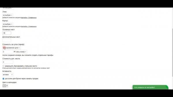 Создание номера с отдельными спальными местами в системе Lite PMS