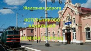 Железная дорога Котельниково - Абганерово - Канальная  (вид из окна поезда, южная сторона) (ПЖД)