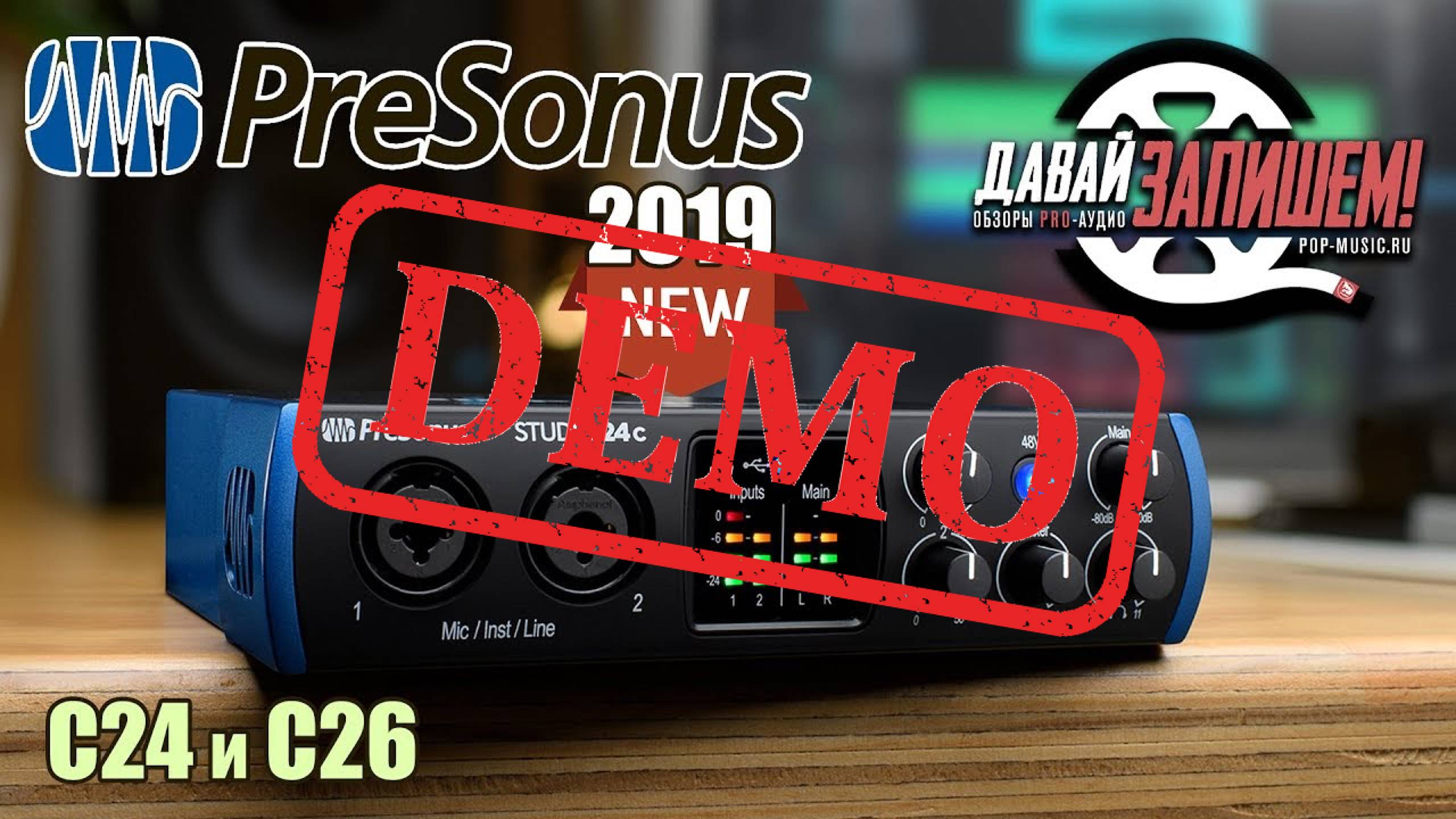 Звуковые карты Presonus Studio 24c и Presonus Studio 26c - демонстрация звучания смотреть онлайн