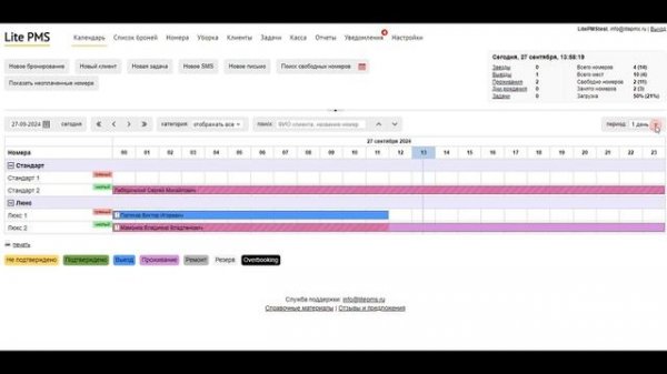 Календарь (Шахматка) - обзор раздела