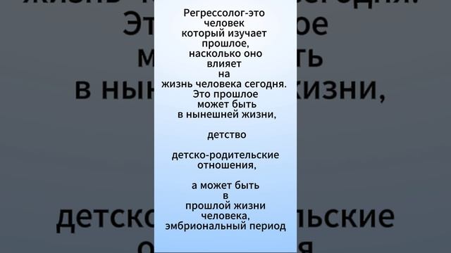 Регрессивный метод считывания информации с помощью подсознания.
#регрессивныйгипноз