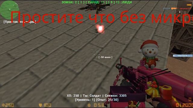 Мой Зомби Сервер CS 1.6 - ВИП БЕСПЛАТНО [FREE VIP] смотреть онлайн