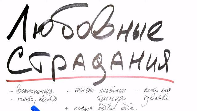 От любовных страданий, поможет психодрайвер