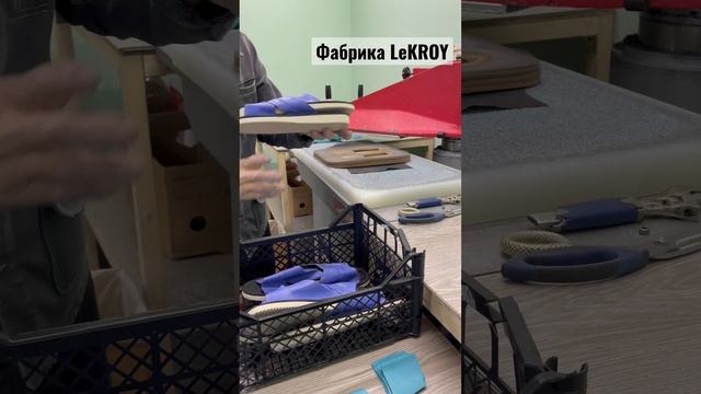 Тапочки из натуральной кожи, на этапе закрепления соединения заготовок, усилие на прессе 20 тонн