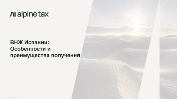 ВНЖ Испании: Особенности и преимущества получения