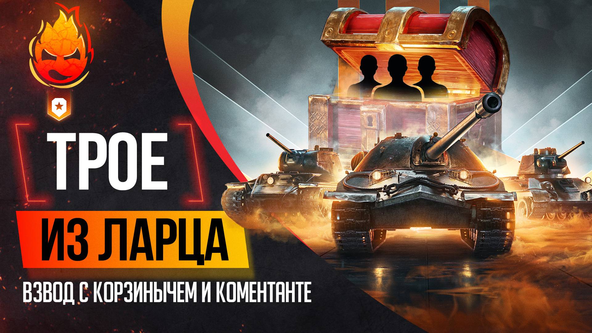 Трое из Ларца ★ Тыквенный Спас смотреть онлайн