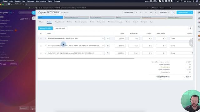 Формирование КП на основании сделки в Битрикс24! смотреть онлайн
