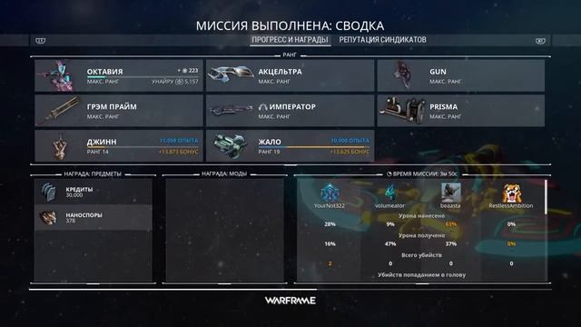 Warframe Мод разлома на Акцельтру смотреть онлайн