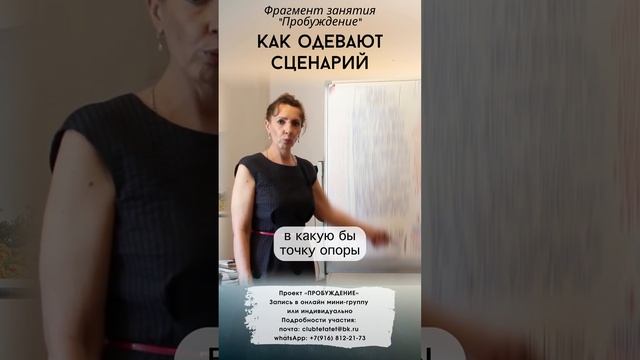Как одевают сценарий? Какую роль чаще всего запрашивают? - психолог Ирина Лебедь смотреть онлайн