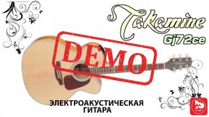 Электроакустика TAKAMINE G70 SERIES GJ72CE - демонстрация звучания