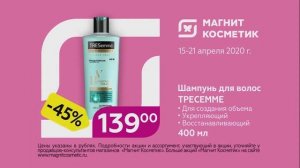 Магнит Косметик  TRESeemme   Реклама