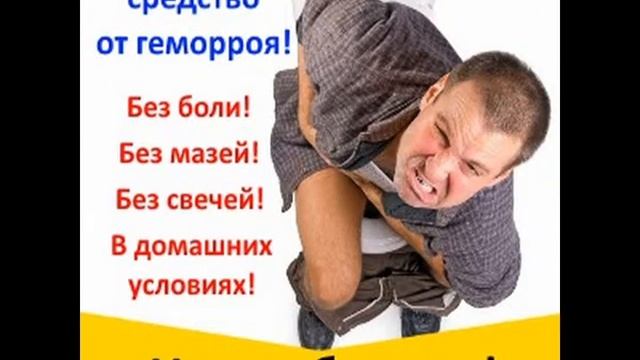 лікування гемороя смотреть онлайн