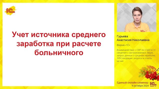 Взаимодействие с СФР по СЭДО в 1С смотреть онлайн