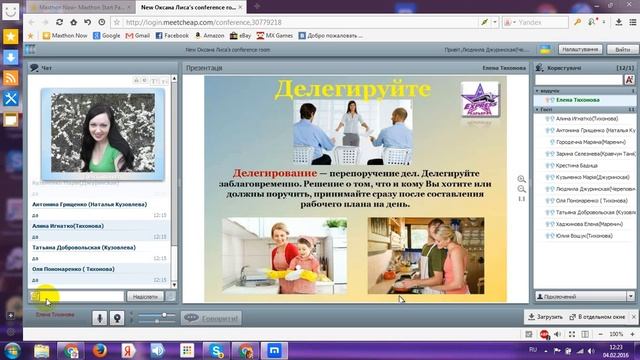 Тайм менеджмент.Спикер Елена Тихонова 04/ 02/ 2016