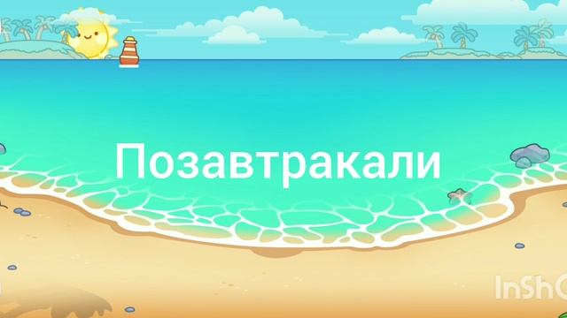 Наше первое утро в Сочи на море 🌊🥰влог смотреть онлайн