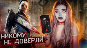 НЕ КОГДА НЕ ВЕРЬ ДРУЗЬЯМ | СТРАШНАЯ ИСТОРИЯ