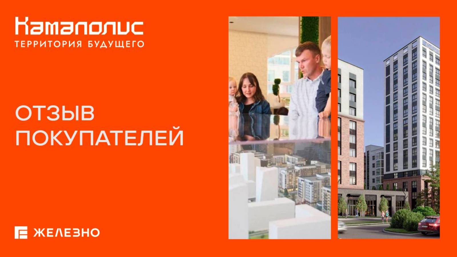 Отзыв покупателей