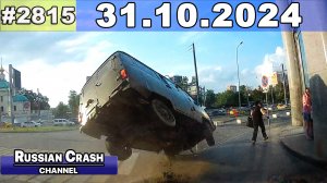 ДТП. Подборка на видеорегистратор за 31.10.2024 Октябрь 2024