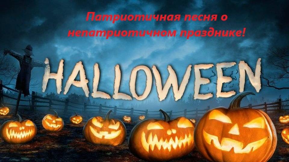 Хэллоуин смотреть онлайн