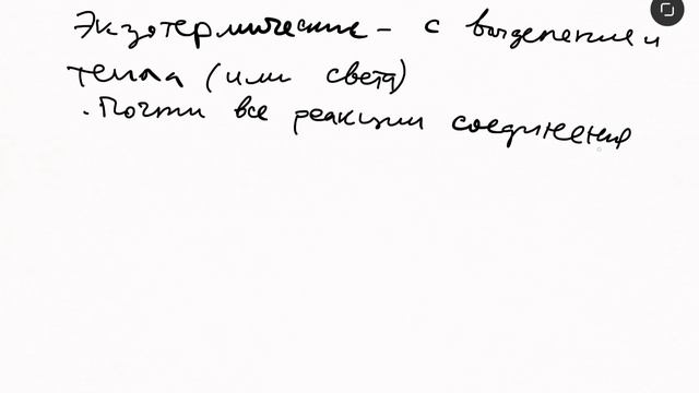 Химия, база, 11 класс, урок #8. Классификация химических реакций в неорганической химии.