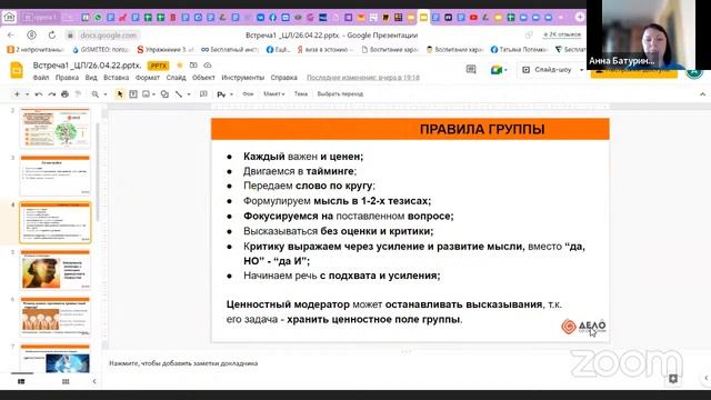 Ценностное лидерство 020222 смотреть онлайн