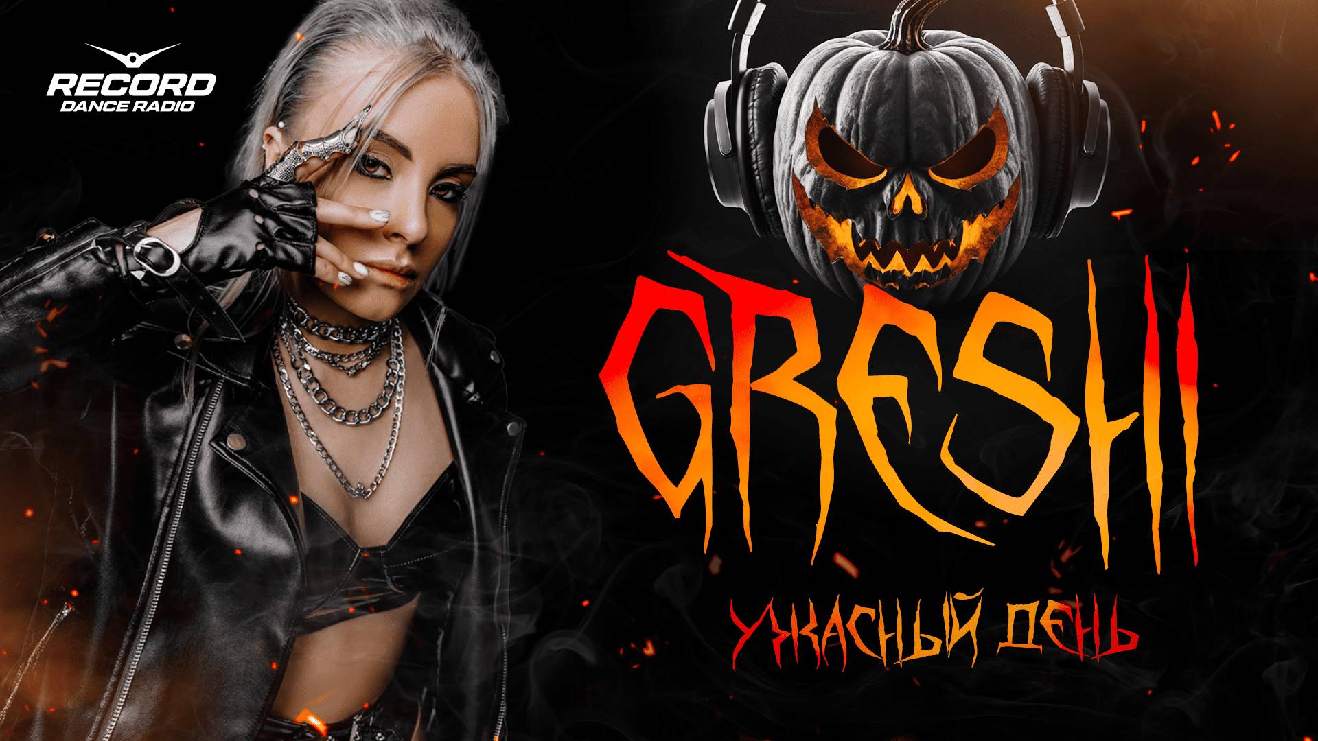 Record Video Stream | GRESHI смотреть онлайн