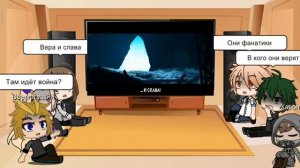 Мга реакция на Монолит                 (и открытие канала)