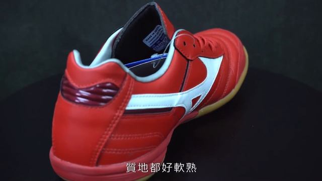 【波砵一分鐘 - Mizuno Morelia Indoor】