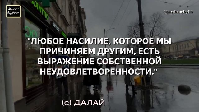 Мудрые цитаты и Правдивые слова со смыслом! Мысли Мудрых, стоит послушать! смотреть онлайн