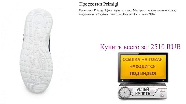 Кроссовки Primigi Посмотреть. Обувь для мальчиков смотреть онлайн