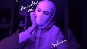 Фиолетовые сны