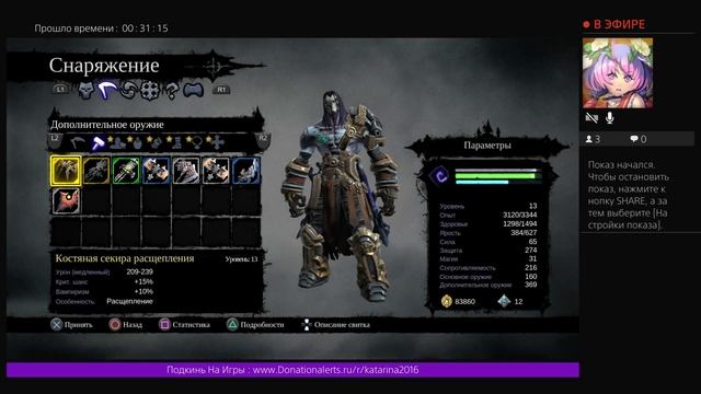 Darksiders II Deathinitive Edition Прохождение 9 (Именинный Стрим) (PS4 PRO) смотреть онлайн