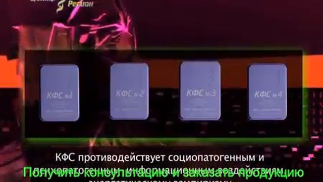 КФС корректор функционального состояния С.В.Кольцова смотреть онлайн