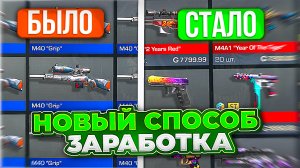 НОВЫЙ СПОСОБ ТРЕЙДА НА АРЕНДЕ В STANDOFF 2 | ТРЕЙД В СТАНДОФФ 2