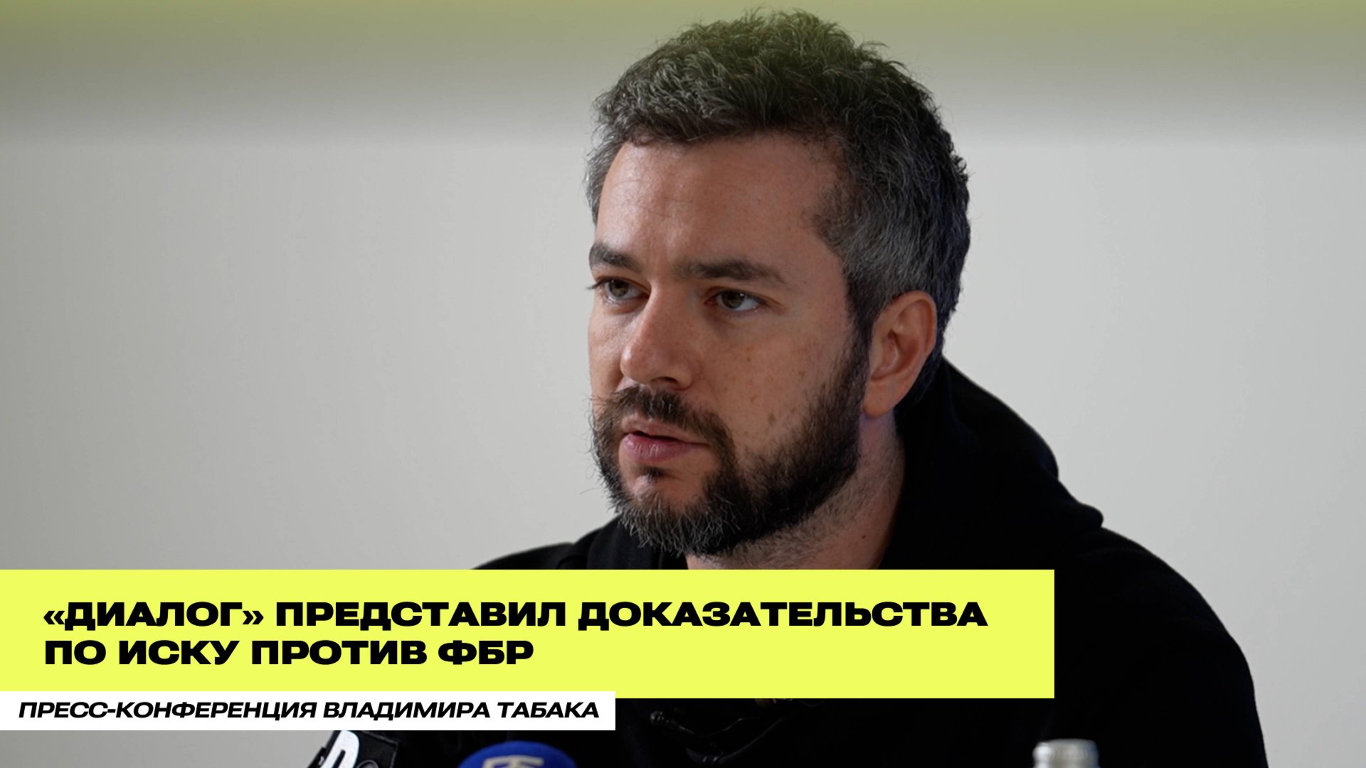 Гендиректор АНО «Диалог» представил доказательства по иску против ФБР смотреть онлайн