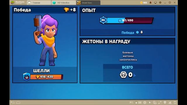 Brawl Stars Шейлли и Кристальная лихорадка