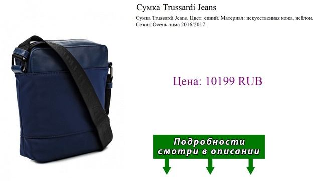 Сумка Trussardi Jeans смотреть онлайн