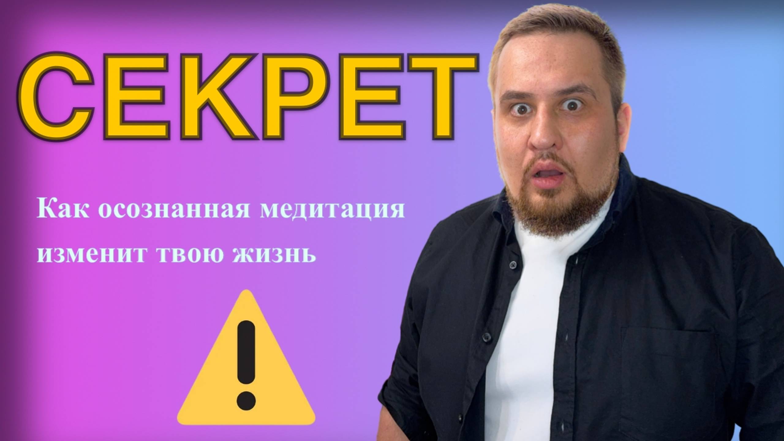 Измени МИР