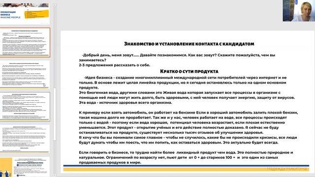 Старт новичка Схема звонка презентация бизнеса смотреть онлайн